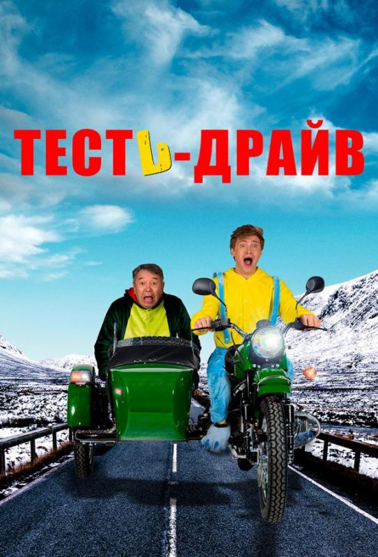 Тесть-драйв зарубежные сериалы скачать торрентом