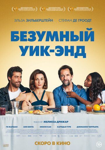 Безумный уик-энд зарубежные сериалы скачать торрентом