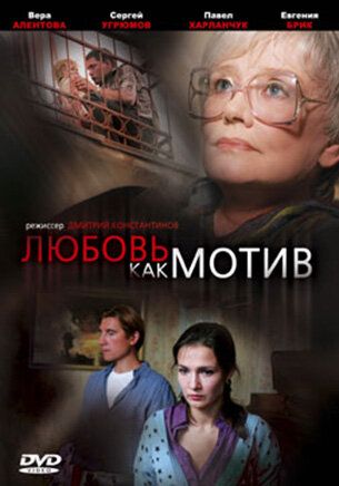 Любовь, как мотив зарубежные сериалы скачать торрентом