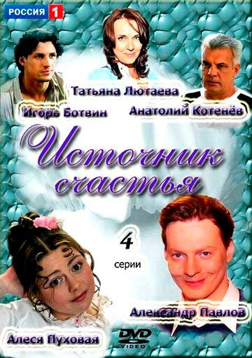 Источник счастья зарубежные сериалы скачать торрентом