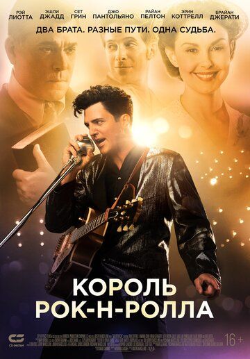 Король рок-н-ролла зарубежные сериалы скачать торрентом