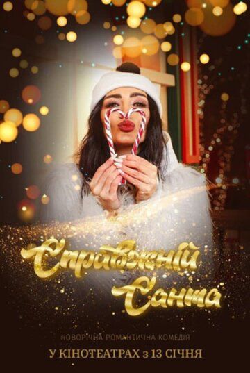 Настоящий Санта зарубежные сериалы скачать торрентом