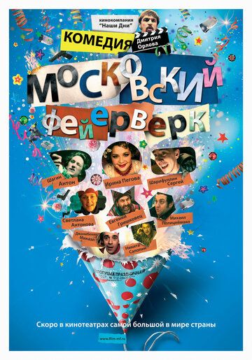 Московский фейерверк зарубежные сериалы скачать торрентом