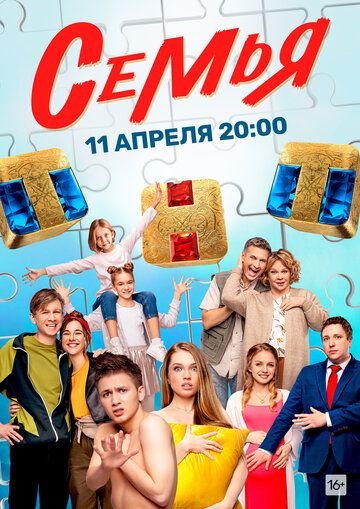 Семья 1 сезон зарубежные сериалы скачать торрентом