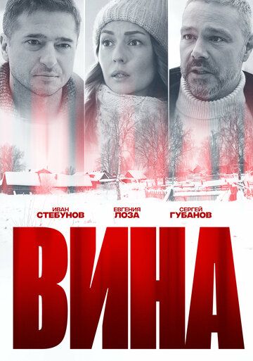 Вина 1 сезон зарубежные сериалы скачать торрентом