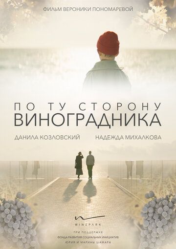 По ту сторону виноградника зарубежные сериалы скачать торрентом