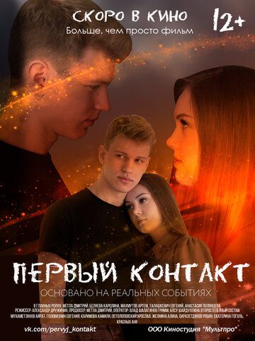 Первый контакт зарубежные сериалы скачать торрентом