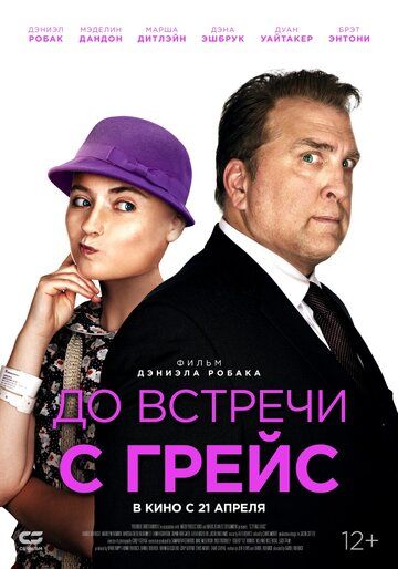 До встречи с Грейс зарубежные сериалы скачать торрентом