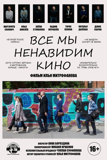 Все мы ненавидим кино зарубежные сериалы скачать торрентом