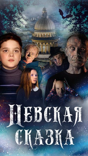 Невская сказка зарубежные сериалы скачать торрентом