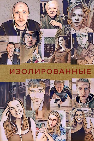 Изолированные зарубежные сериалы скачать торрентом