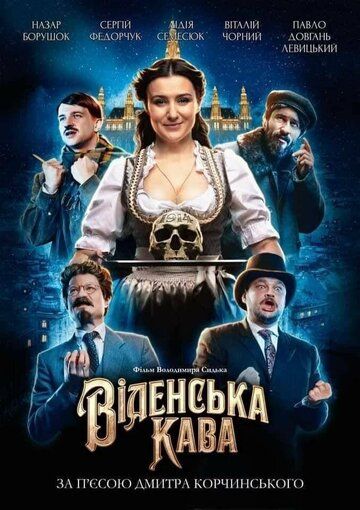 Венский кофе зарубежные сериалы скачать торрентом