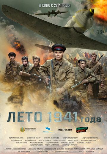 Лето 1941 года зарубежные сериалы скачать торрентом