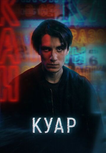 Куар зарубежные сериалы скачать торрентом