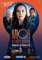 Ключ от всех дверей 1 сезон зарубежные сериалы скачать торрентом