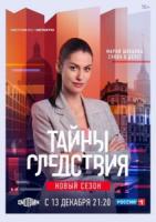 Тайны следствия 4 сезон зарубежные сериалы скачать торрентом