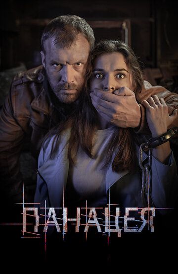 Панацея 1-4 серии из 4 зарубежные сериалы скачать торрентом