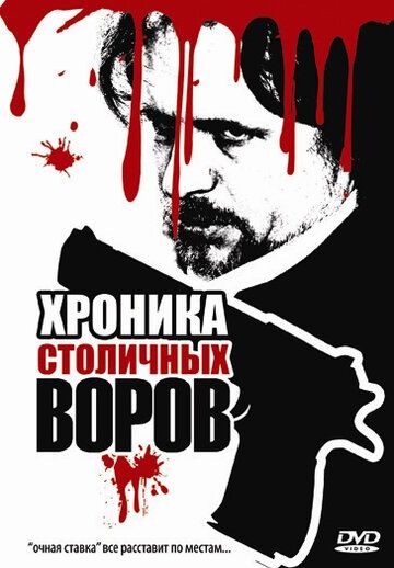 Хроника столичных воров зарубежные сериалы скачать торрентом