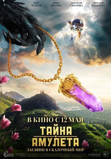 Тайна амулета зарубежные сериалы скачать торрентом