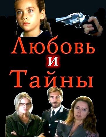 Любовь и тайны 2004 скачать с торрента