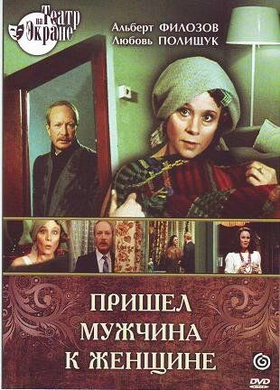 Пришел мужчина к женщине зарубежные сериалы скачать торрентом