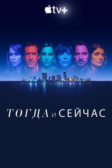 Тогда и сейчас зарубежные сериалы скачать торрентом