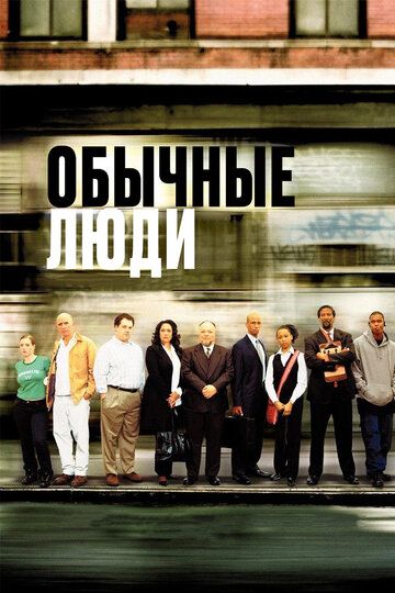 Обычные люди зарубежные сериалы скачать торрентом