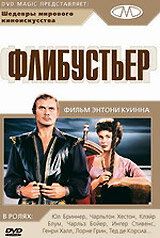 Флибустьер 1958 скачать с торрента