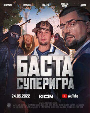 Баста. Суперигра зарубежные сериалы скачать торрентом