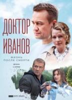 Доктор Иванов 4. Мать и сын зарубежные сериалы скачать торрентом