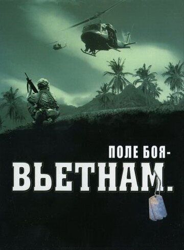 Поле боя: Вьетнам 2004 скачать с торрента