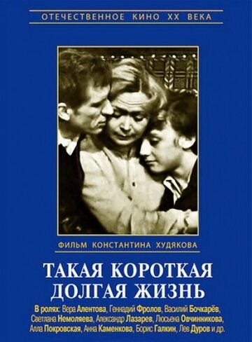 Такая короткая долгая жизнь зарубежные сериалы скачать торрентом