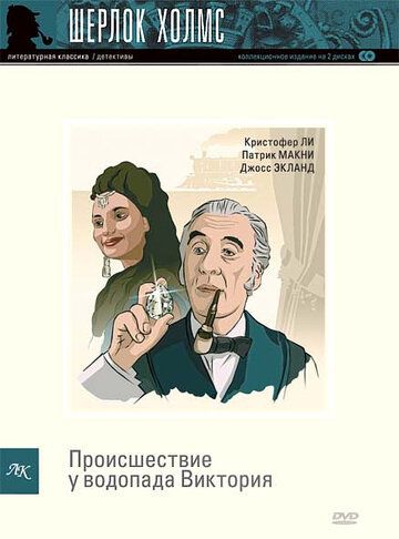 Шерлок Холмс: Происшествие у водопада Виктория зарубежные сериалы скачать торрентом