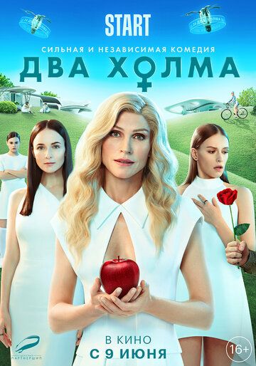 Два холма. Фильм зарубежные сериалы скачать торрентом