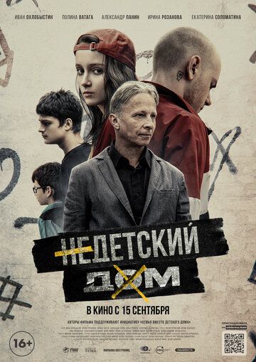 Недетский дом зарубежные сериалы скачать торрентом