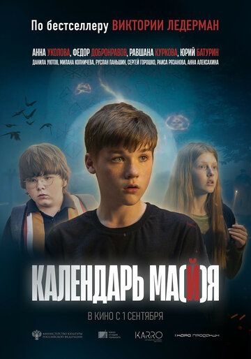 Календарь ма(й)я зарубежные сериалы скачать торрентом