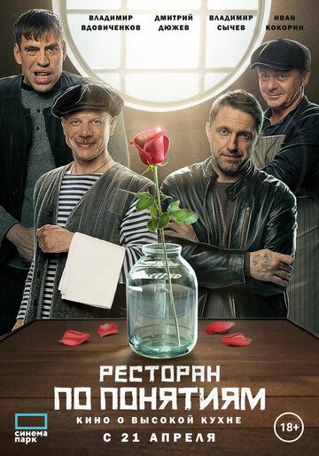 Ресторан по понятиям. Фильм зарубежные сериалы скачать торрентом