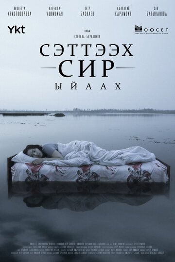 Сэттээх сир. Ыйаах зарубежные сериалы скачать торрентом