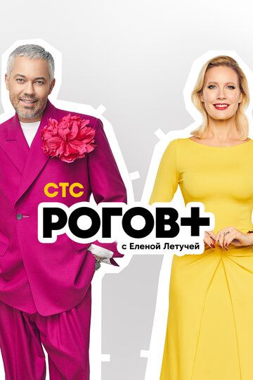 Рогов+ зарубежные сериалы скачать торрентом