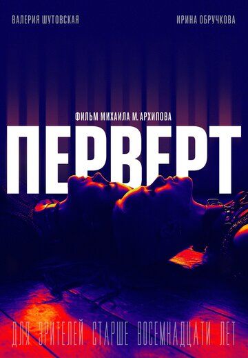 Перверт зарубежные сериалы скачать торрентом