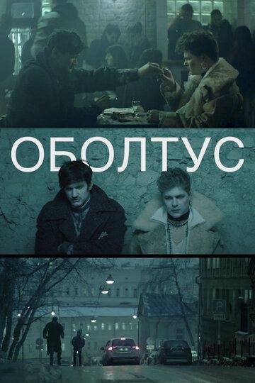 Оболтус зарубежные сериалы скачать торрентом