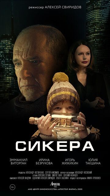 СИКЕРА зарубежные сериалы скачать торрентом