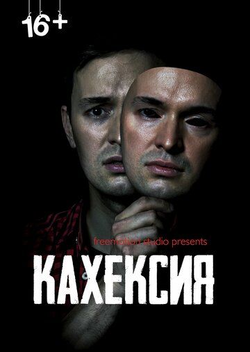 Кахексия зарубежные сериалы скачать торрентом