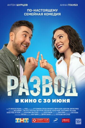 Развод. Фильм первый зарубежные сериалы скачать торрентом