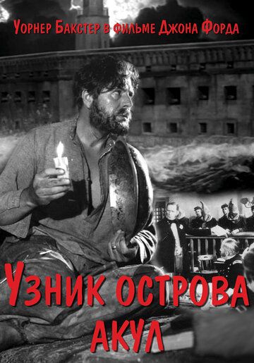 Узник острова акул 1936 скачать с торрента