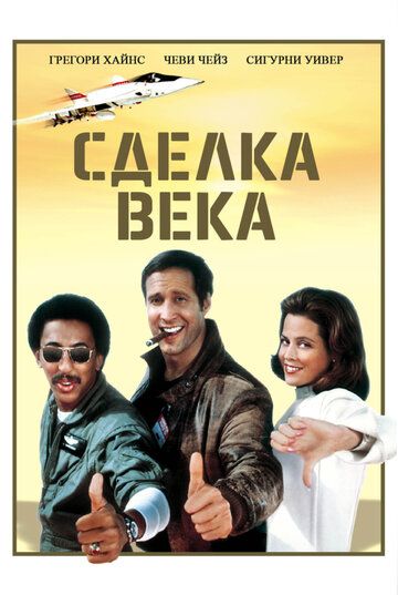 Сделка века 1983 скачать с торрента