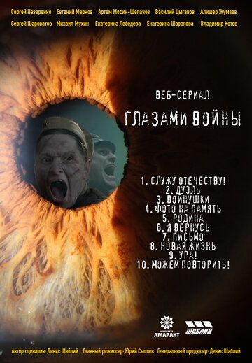 Глазами войны зарубежные сериалы скачать торрентом