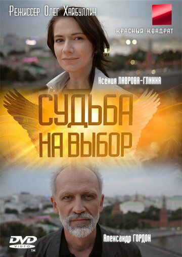 Судьба на выбор зарубежные сериалы скачать торрентом