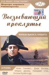 Вызывающий проклятье 1962 скачать с торрента