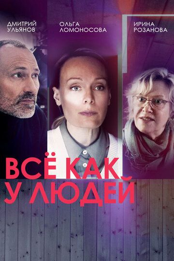 Всё как у людей зарубежные сериалы скачать торрентом